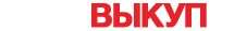 Автовыкуп Малая Вишера 